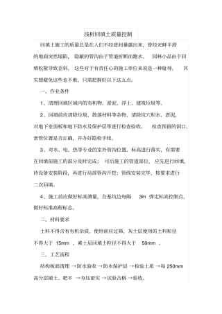 浅析回填土质量控制