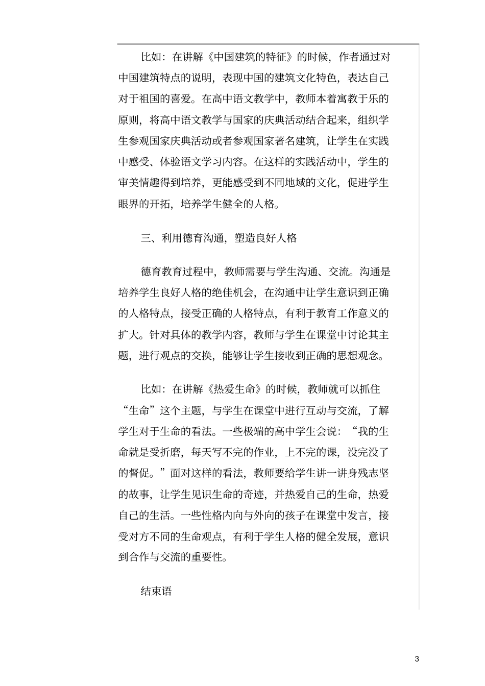 浅析在高中语文德育活动中培养学生的人格_第3页