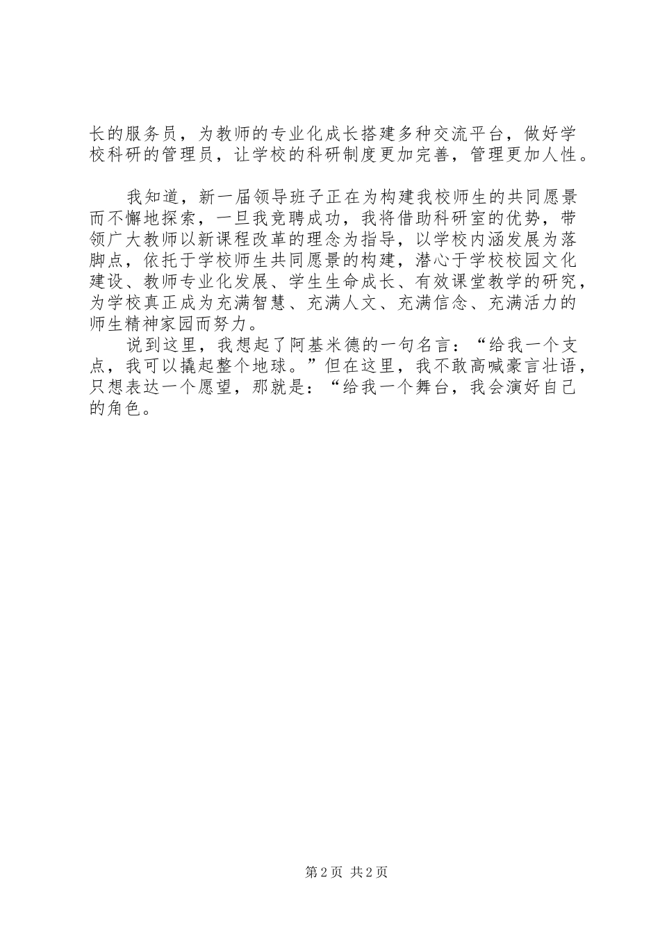 科研主任竞聘演讲_第2页