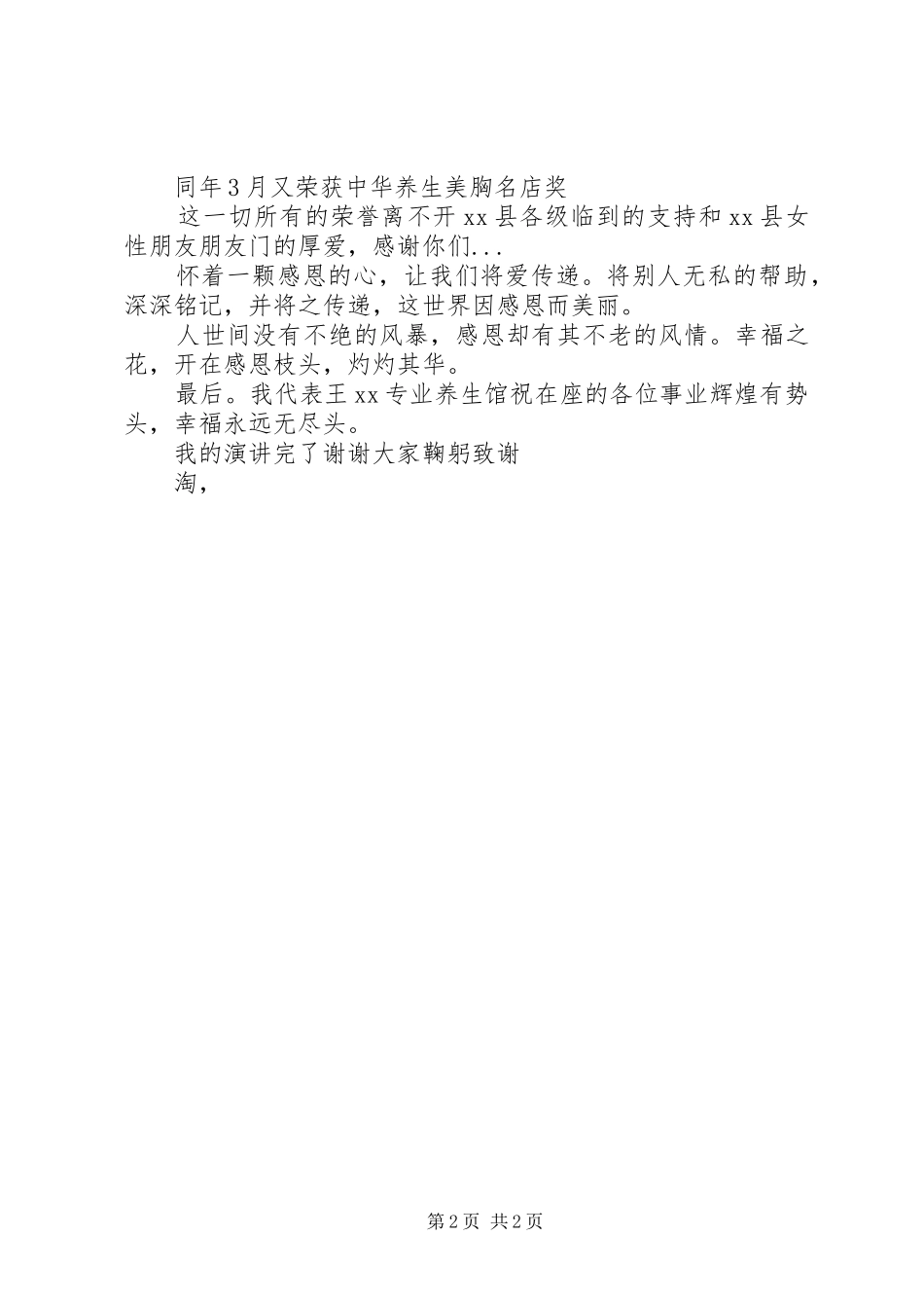 美容美体师三八妇女节演讲_第2页