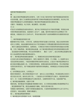 浅析城物流配送系统精