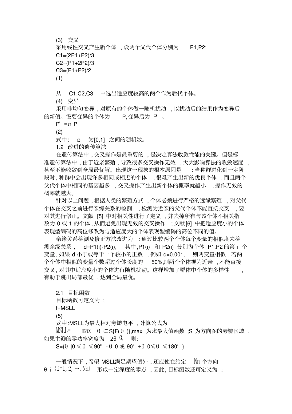 浅析基于遗传算法的智能天线波束形成概要_第2页