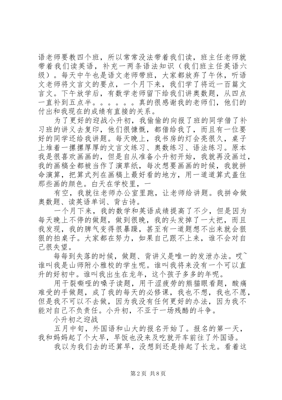 一份耕耘,一封收获——演讲稿范文_第2页