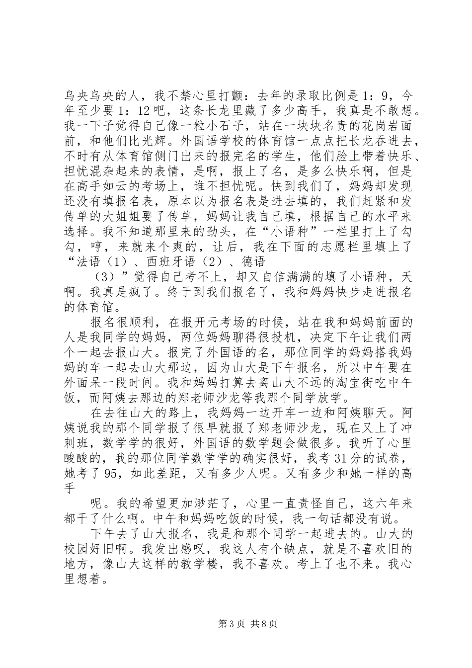 一份耕耘,一封收获——演讲稿范文_第3页