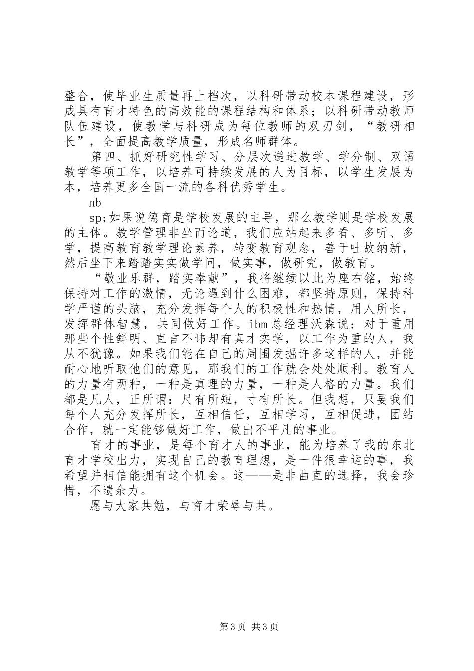 一个校长的竞职演讲_第3页