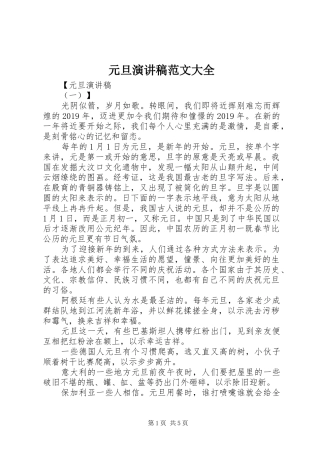 元旦演讲稿大全