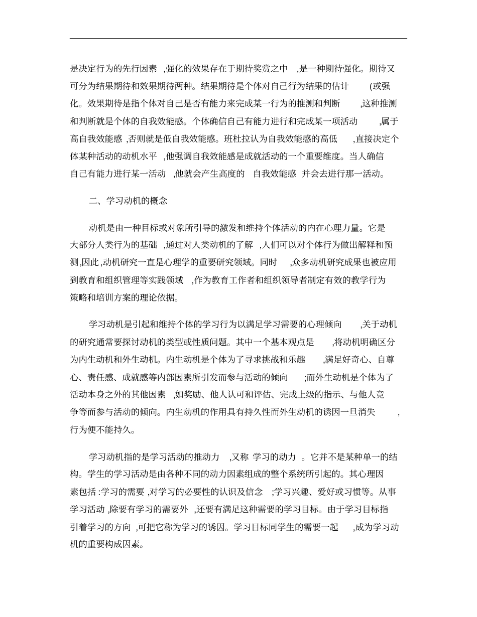 浅析大学生自我效能感与学习动机的关系概要_第2页