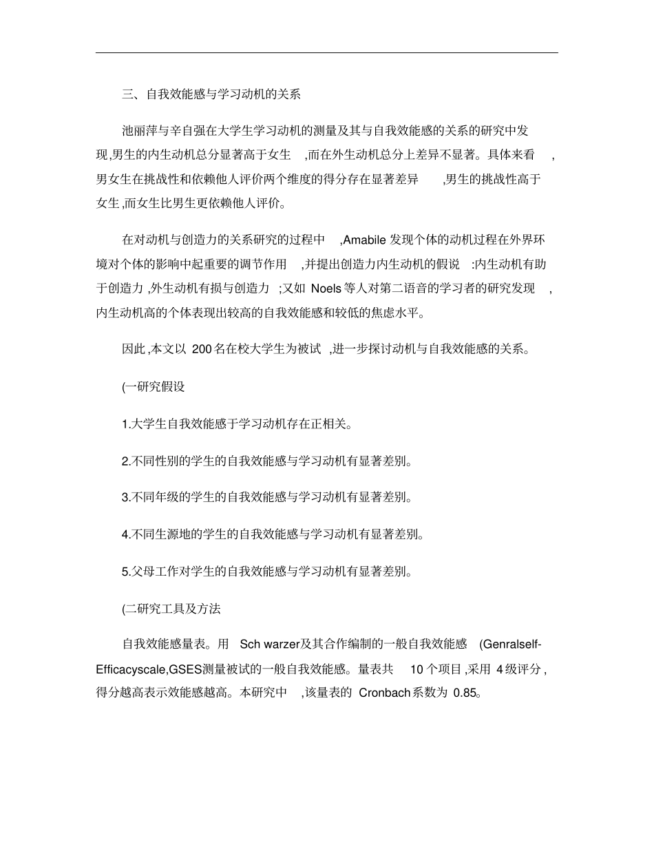 浅析大学生自我效能感与学习动机的关系概要_第3页