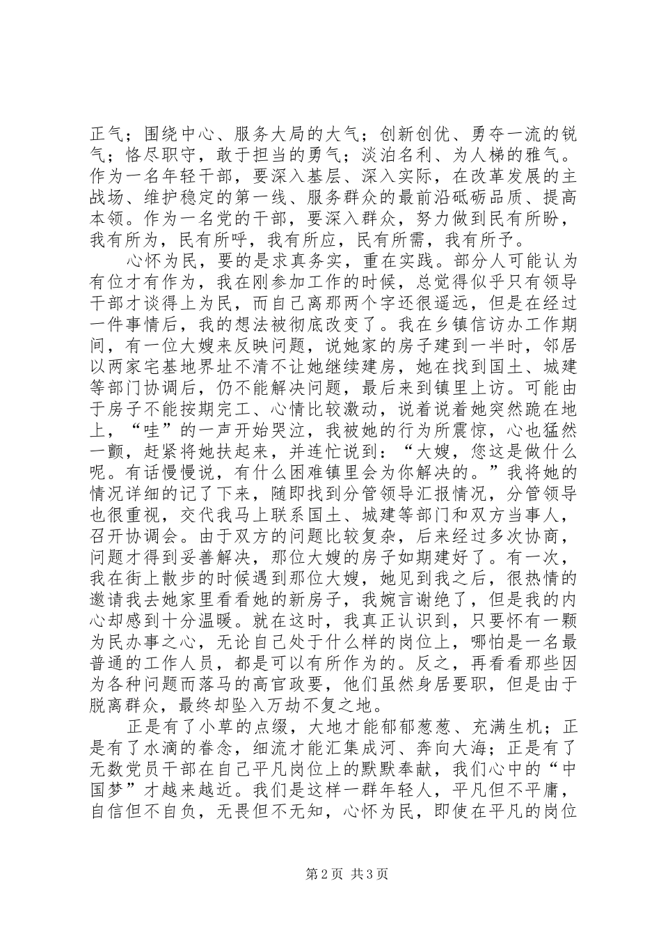 致辞演讲稿内容修改稿_第2页