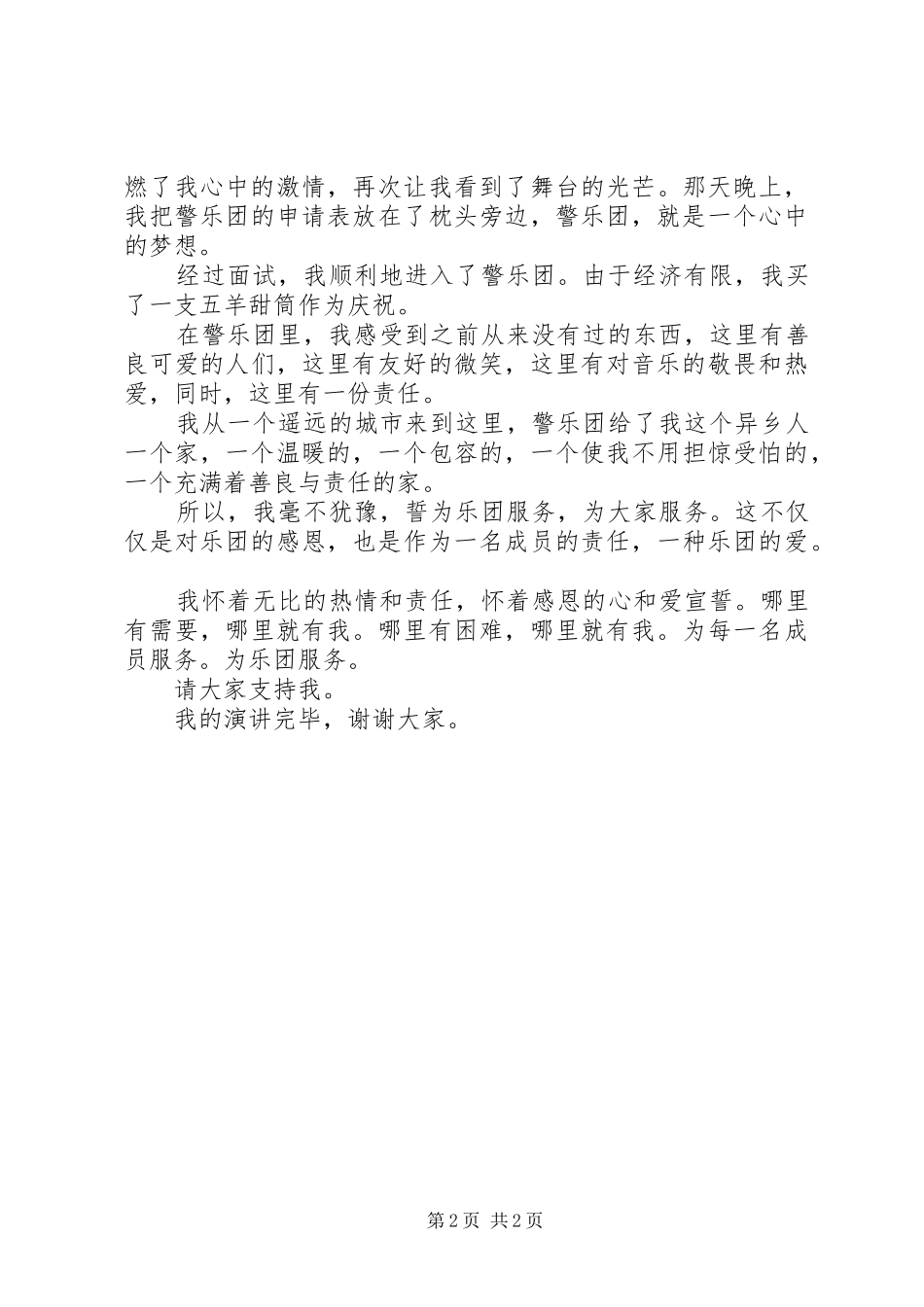 竞选新闻部部长演讲致辞[五篇模版]_第2页