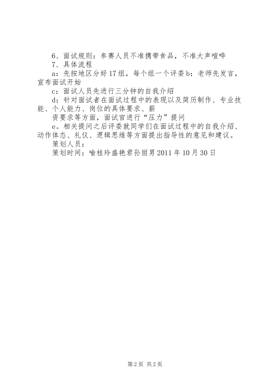 志愿者活动演讲稿范文_第2页