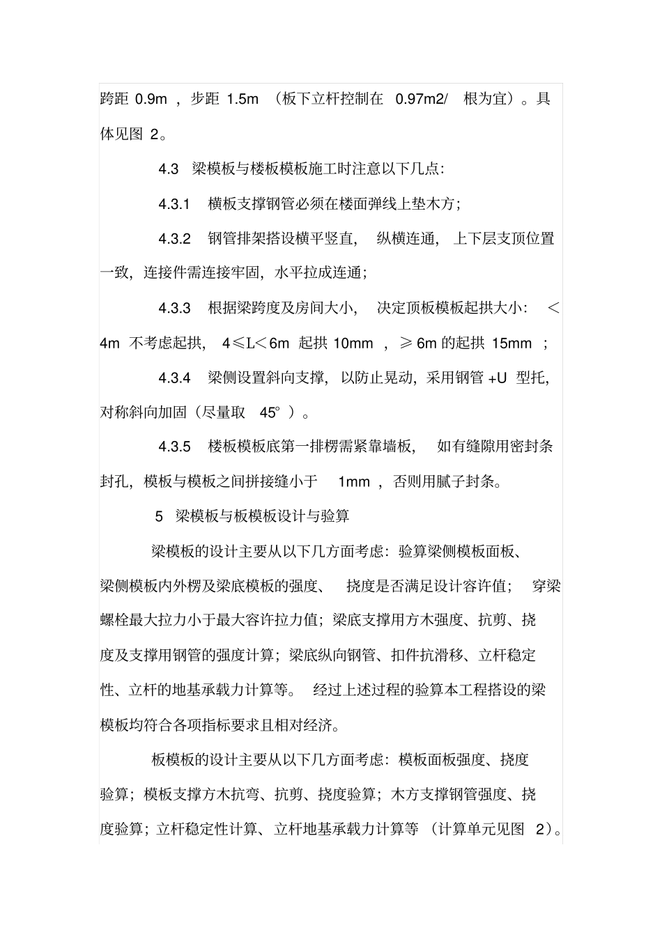 浅析大跨度结构工程施工要点_第3页