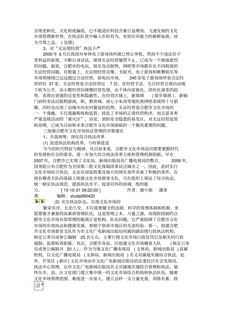 浅析合肥文化场执法现状分析及对策研究概要_第3页