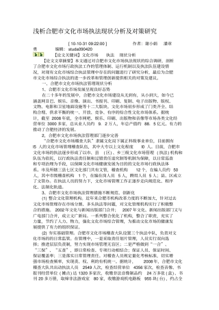 浅析合肥文化场执法现状分析及对策研究概要