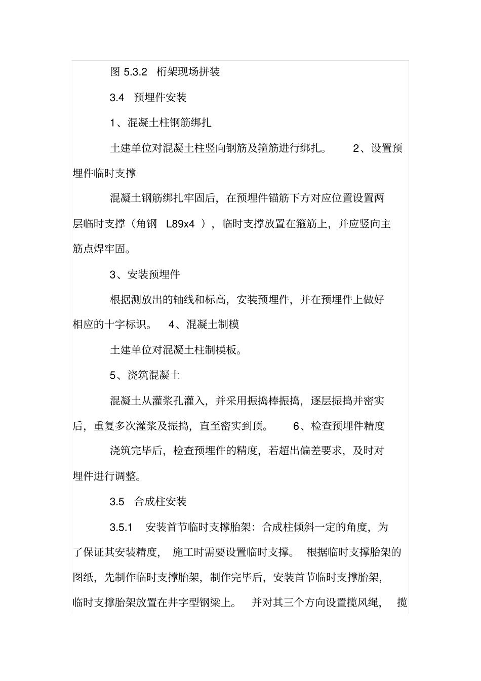 浅析大跨度钢桁架结构吊装技术_第3页