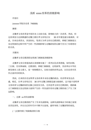 浅析北魏孝文帝改革的消极影响