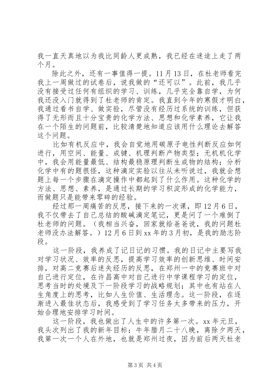 学习竞赛的经历与感受演讲稿_第3页