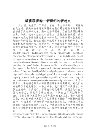 演讲稿范文青春—新世纪的新起点