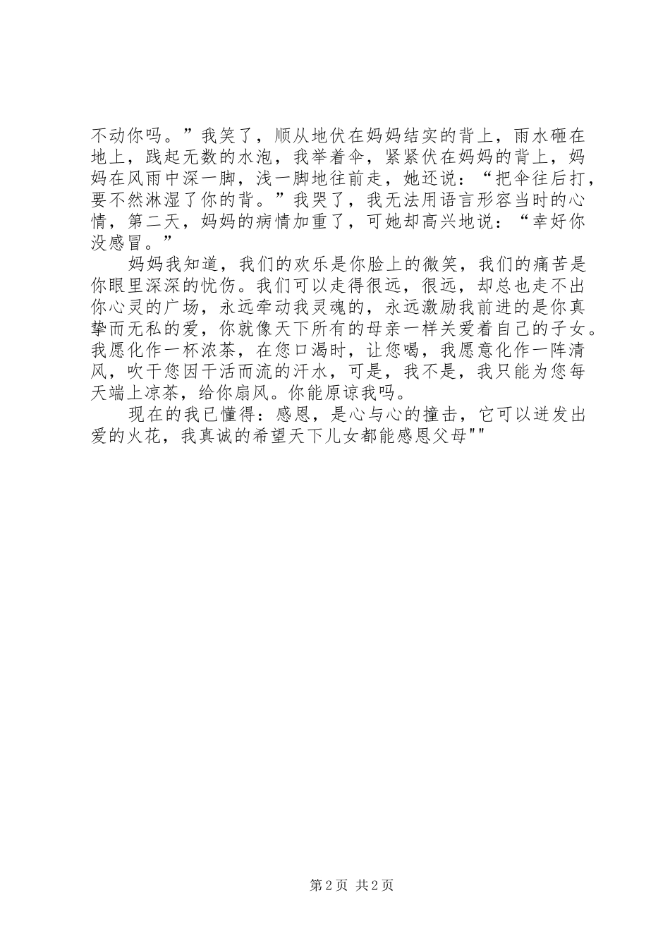 演讲致辞：千里之行始于足下(刘莹莹)_第2页