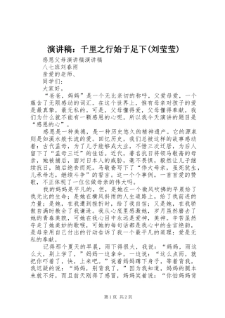 演讲致辞：千里之行始于足下(刘莹莹)