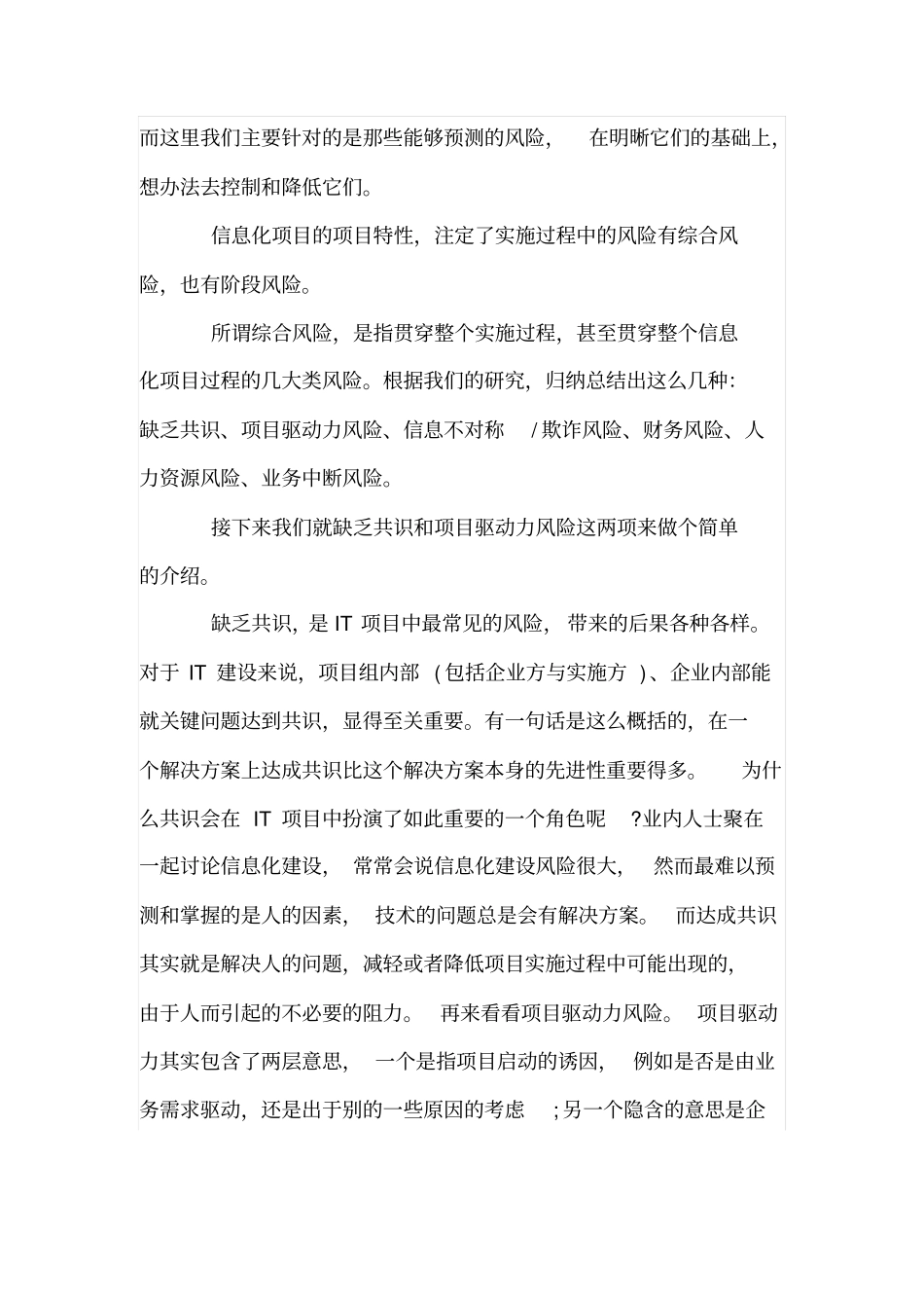 浅析如何进行工程项目风险评价_第2页