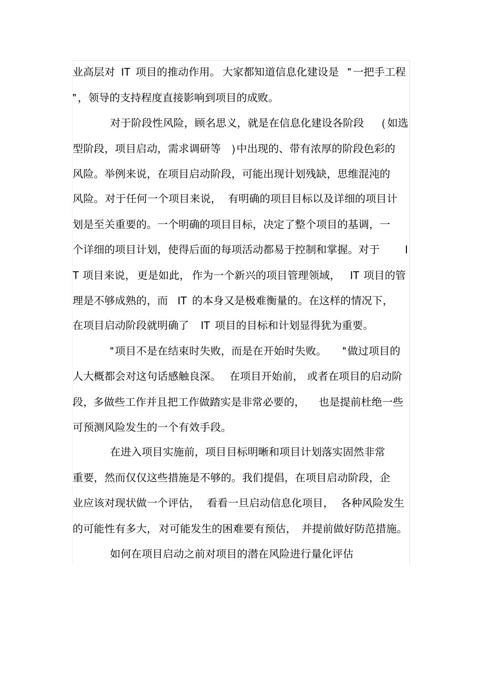 浅析如何进行工程项目风险评价_第3页