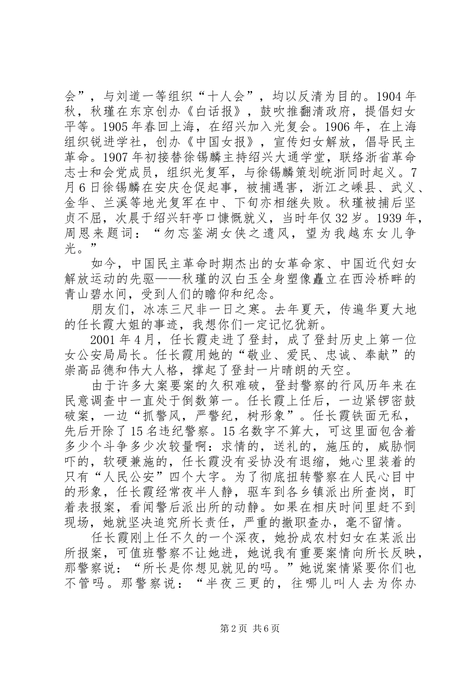 三八妇女节精彩演讲稿范文_1_第2页