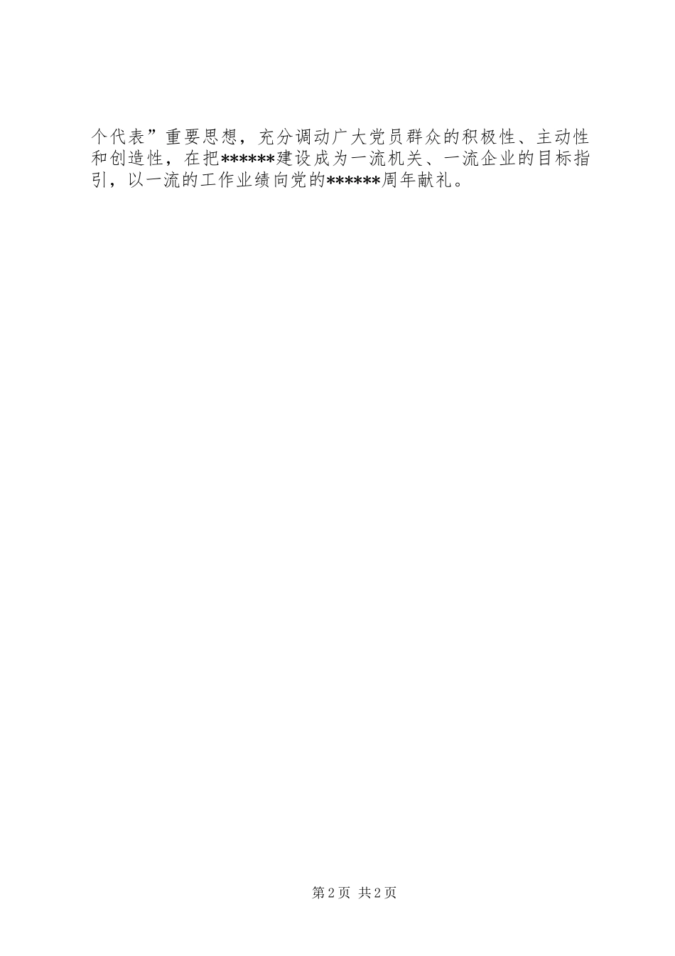 七月一日活动演讲稿范文_第2页