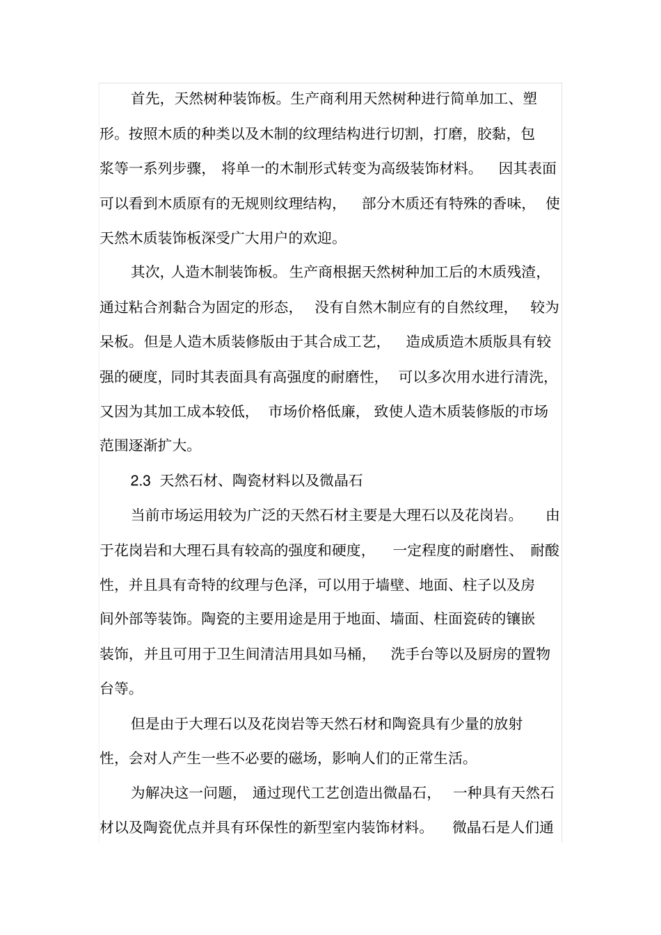 浅析室内装修中环保材料的应用_第3页