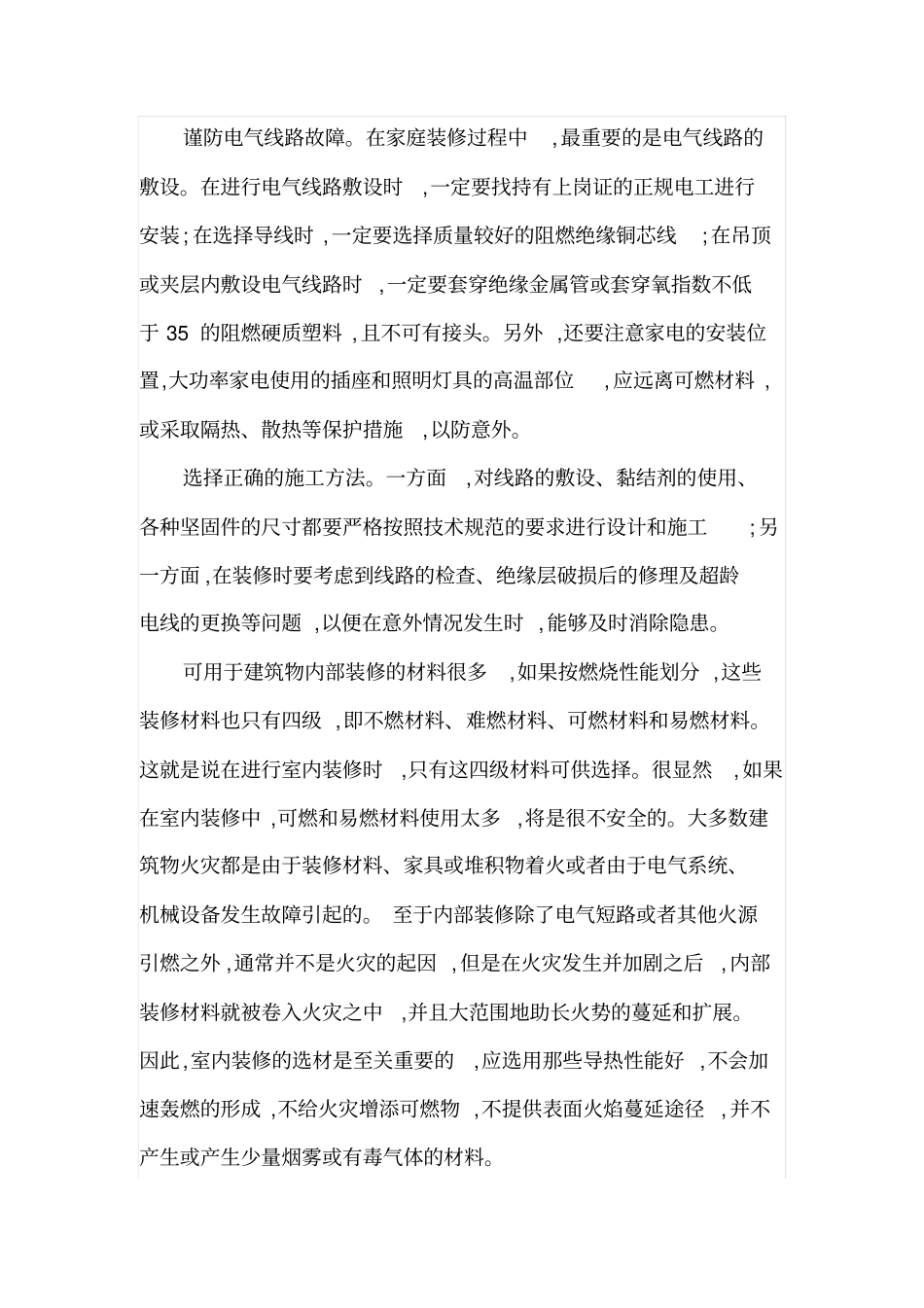 浅析室内装修安全重要性_第2页