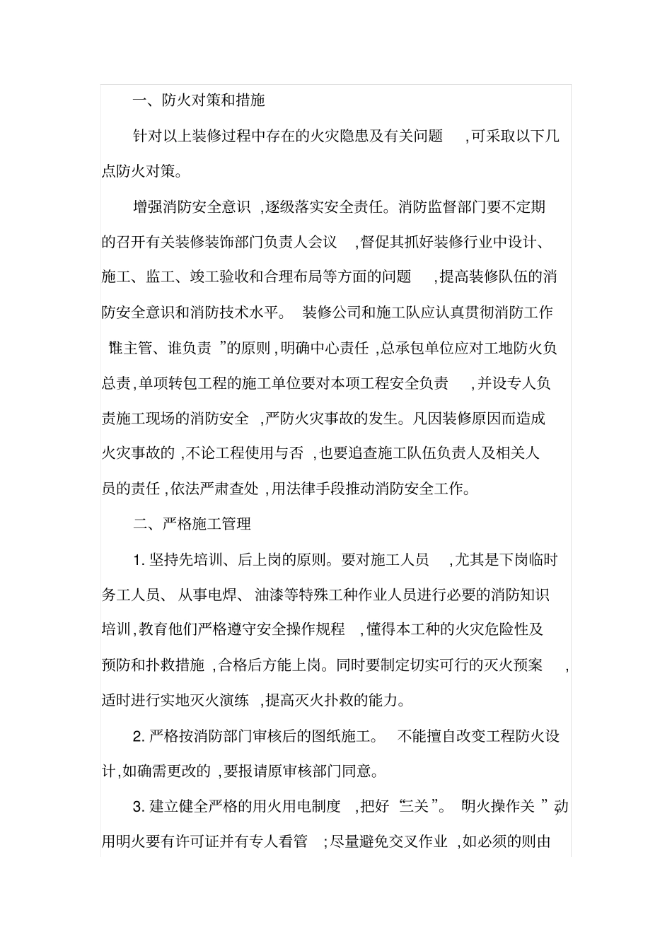 浅析室内装修安全重要性_第3页