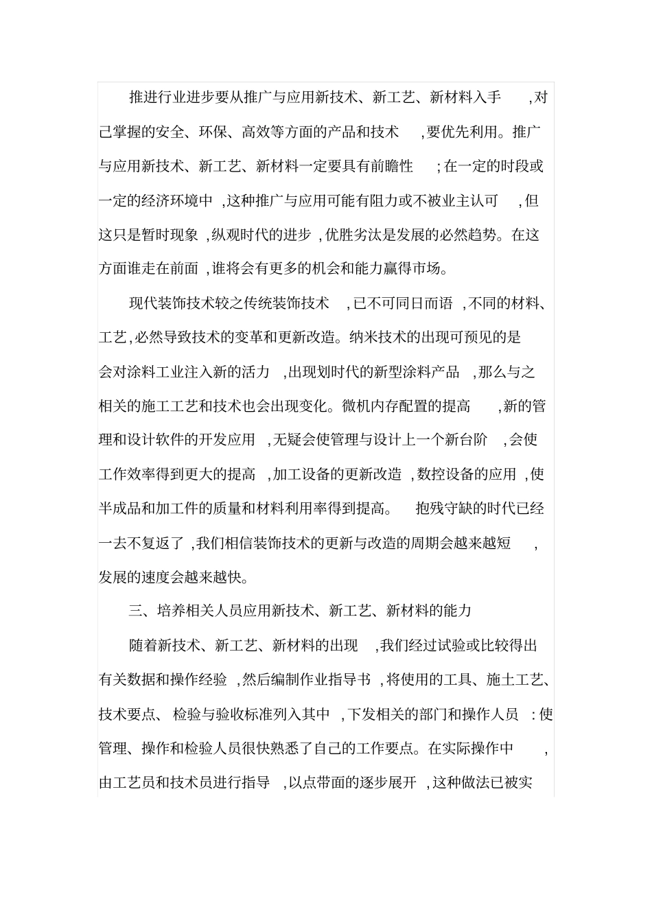 浅析室内装饰工程管理_第2页