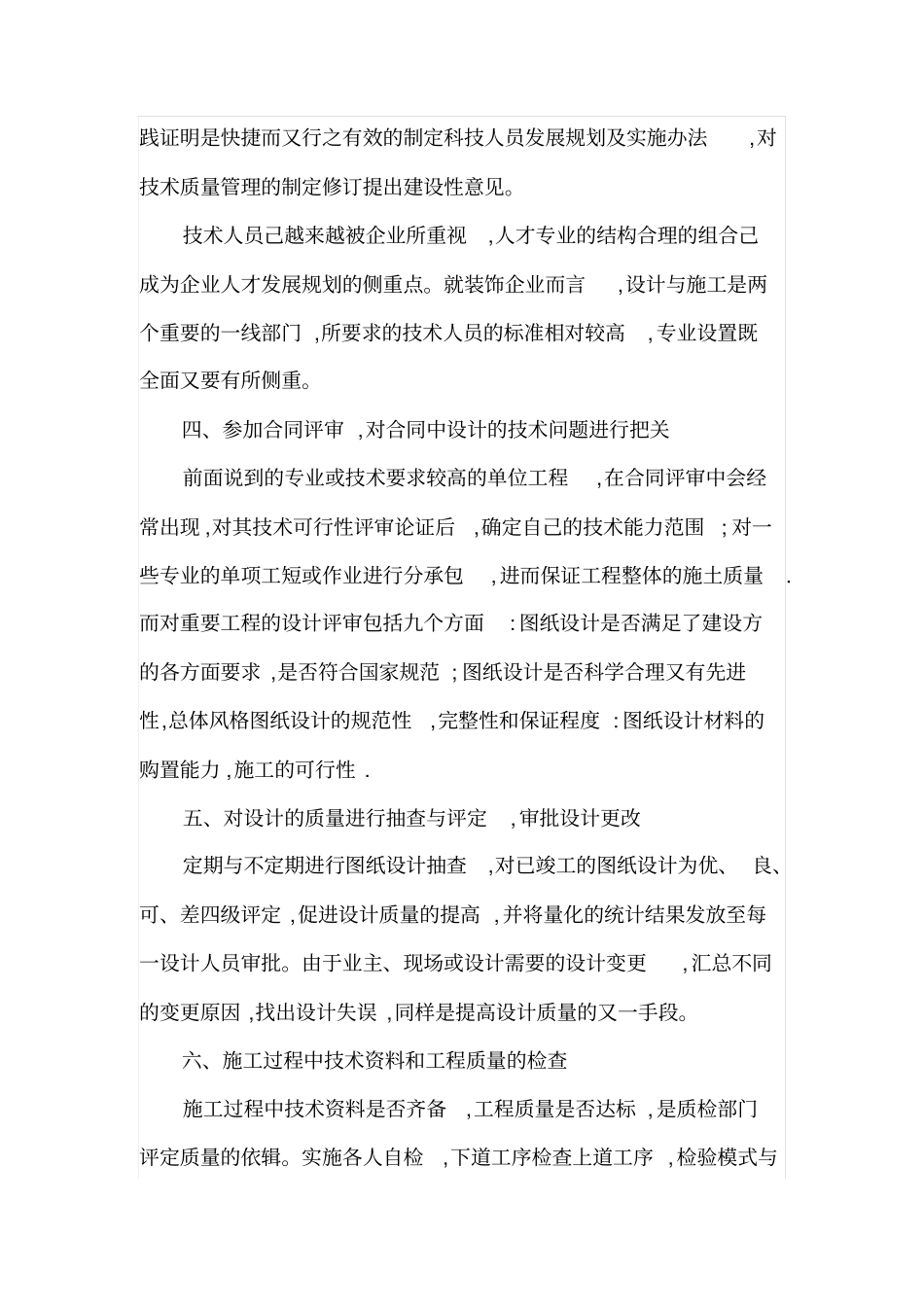 浅析室内装饰工程管理_第3页