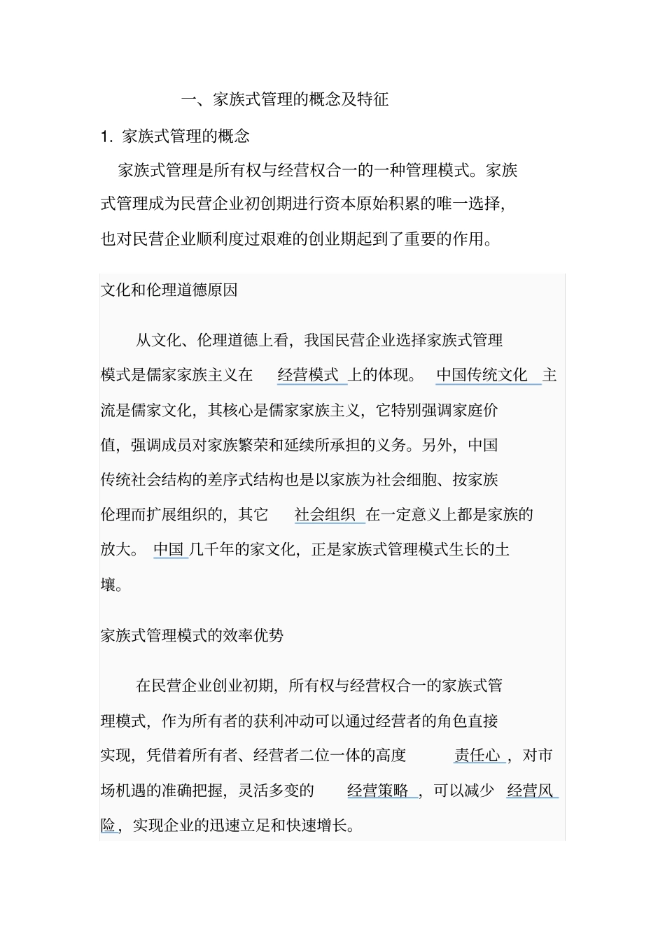 浅析家族式管理机制_第2页