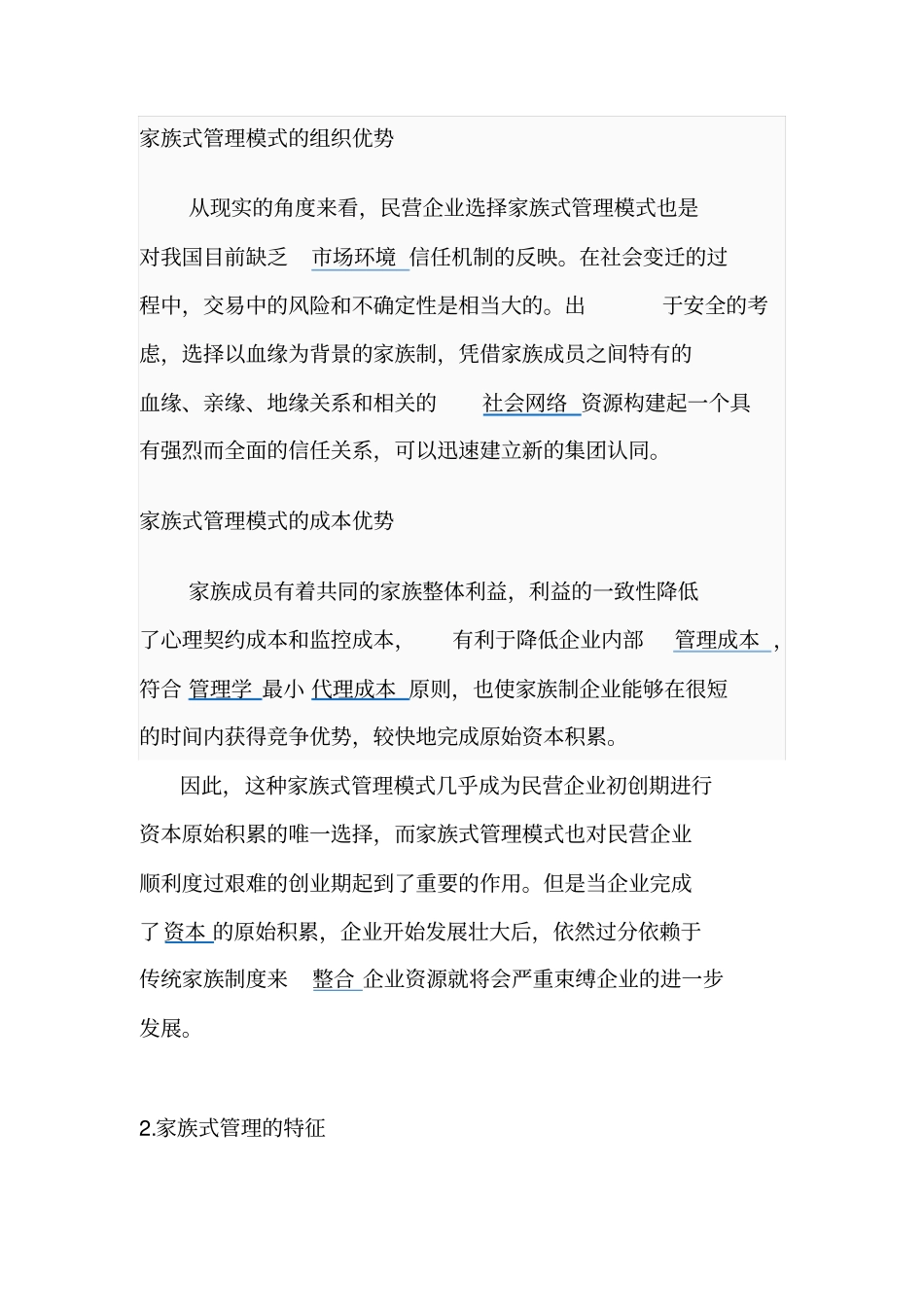 浅析家族式管理机制_第3页