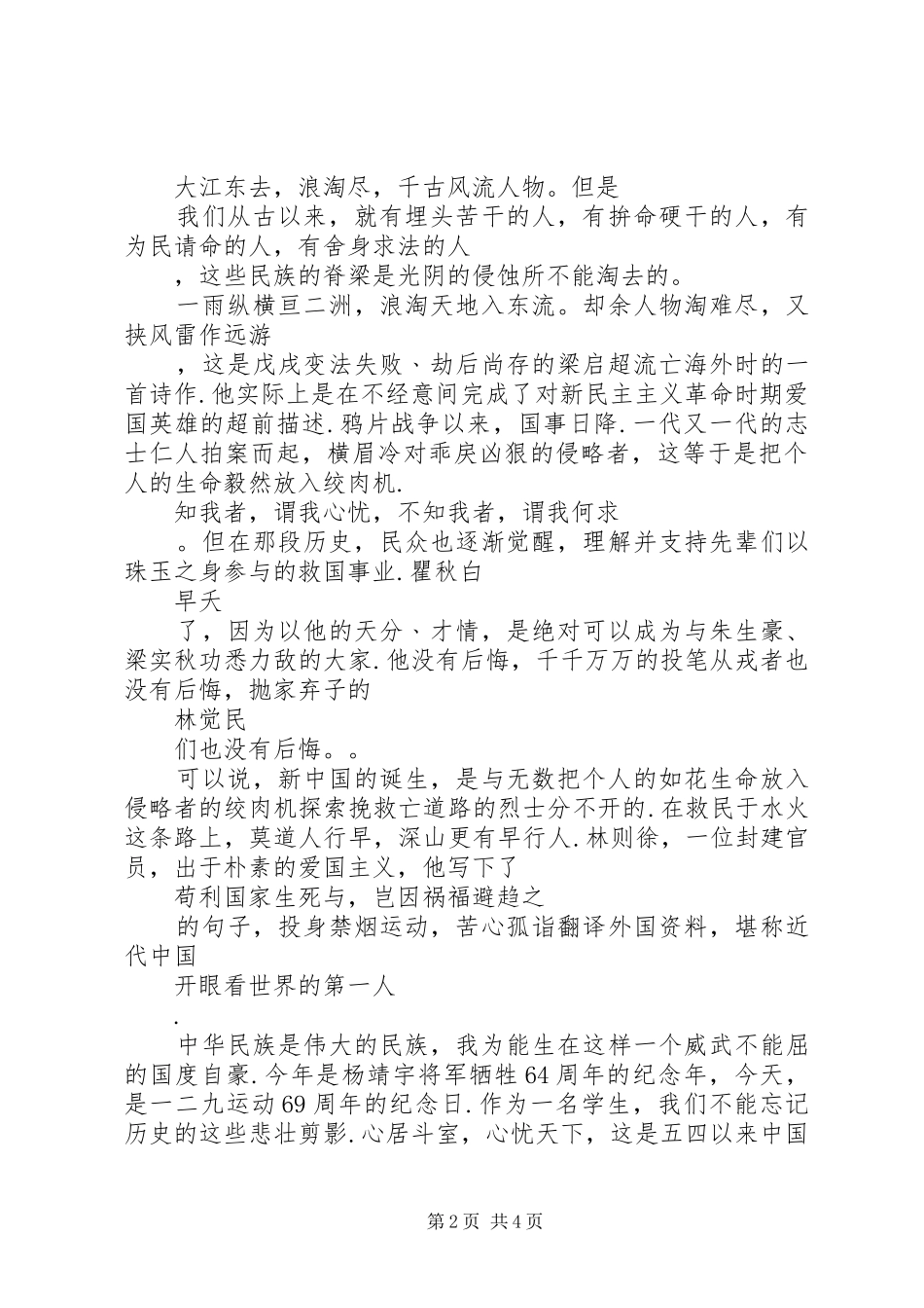 最新129爱国运动演讲稿(精编)材料_第2页