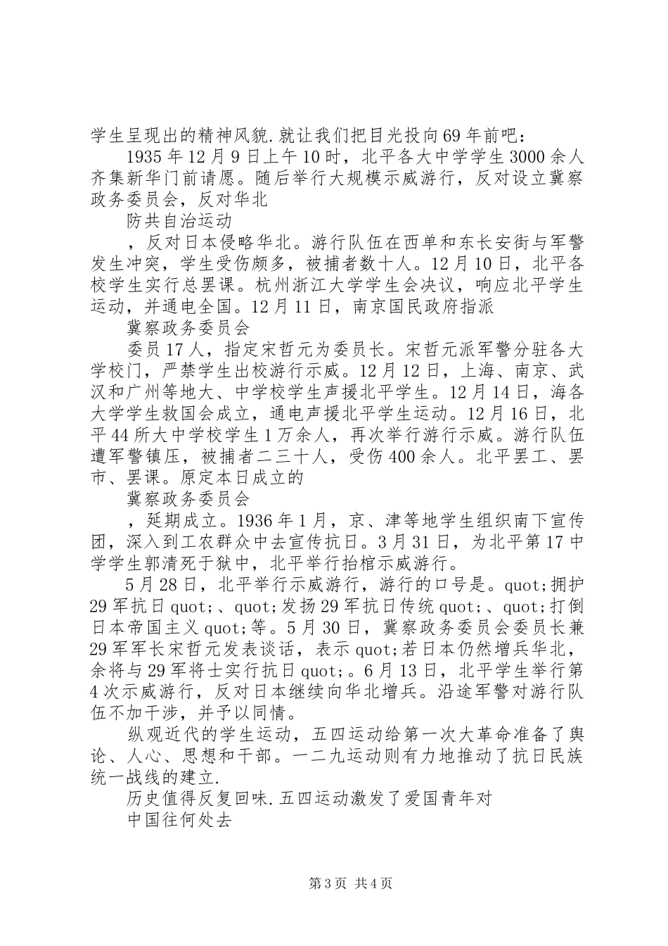 最新129爱国运动演讲稿(精编)材料_第3页