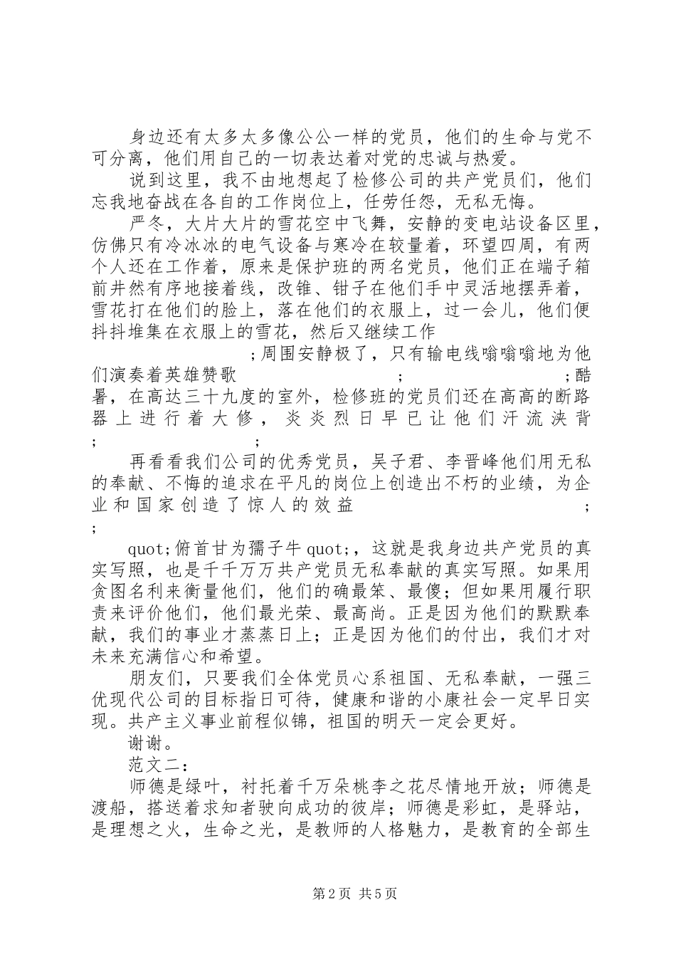 无私奉献演讲稿范文集锦_第2页