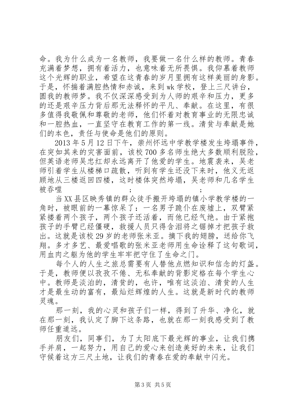 无私奉献演讲稿范文集锦_第3页