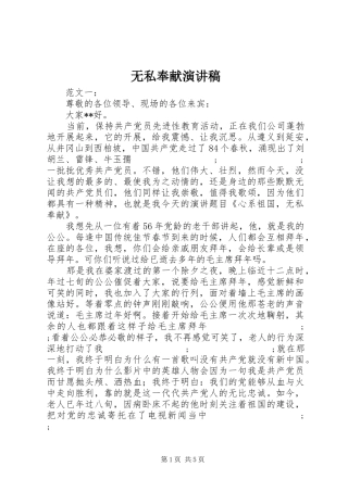 无私奉献演讲稿范文集锦