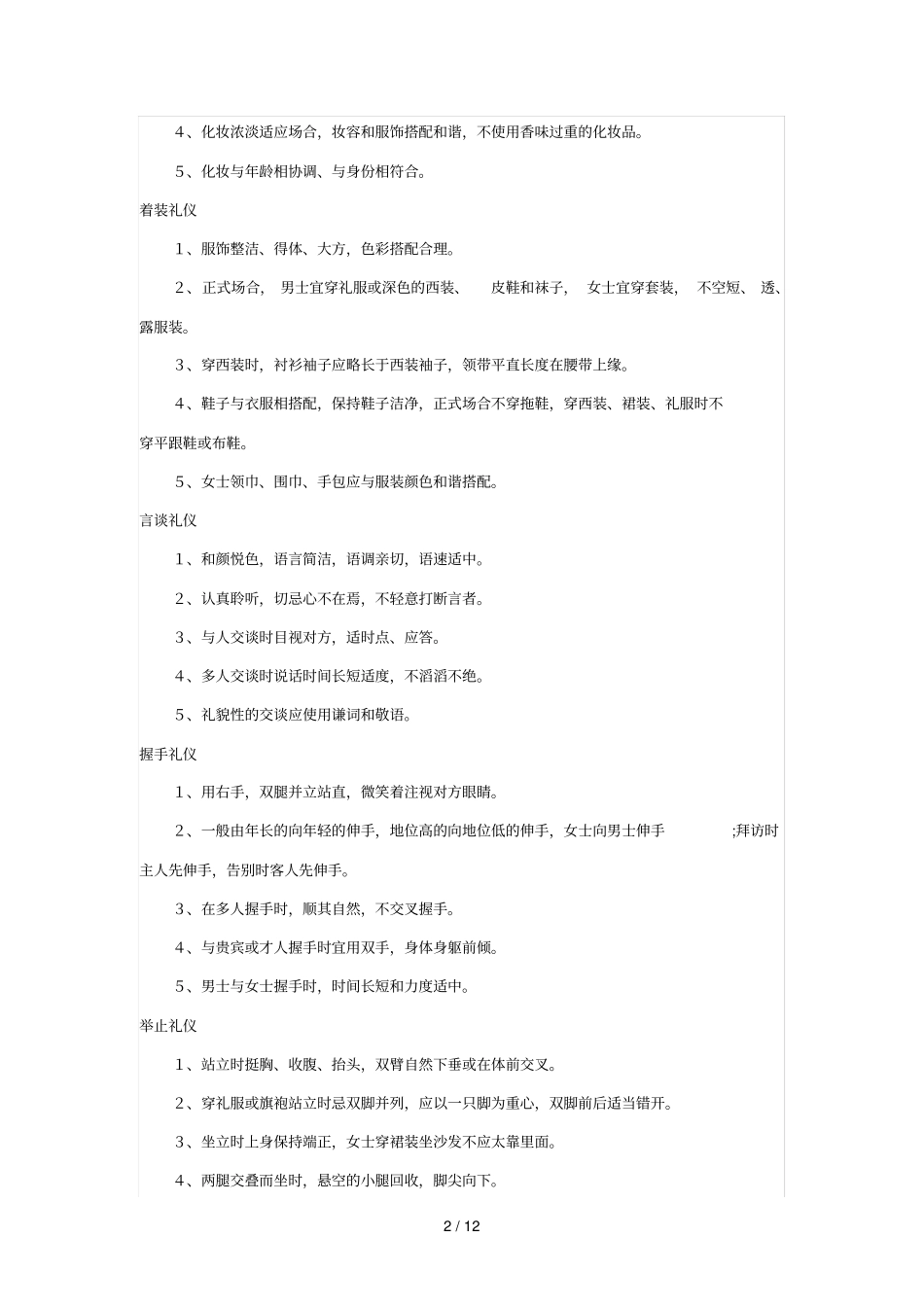 浅析小学生礼仪常规_第2页