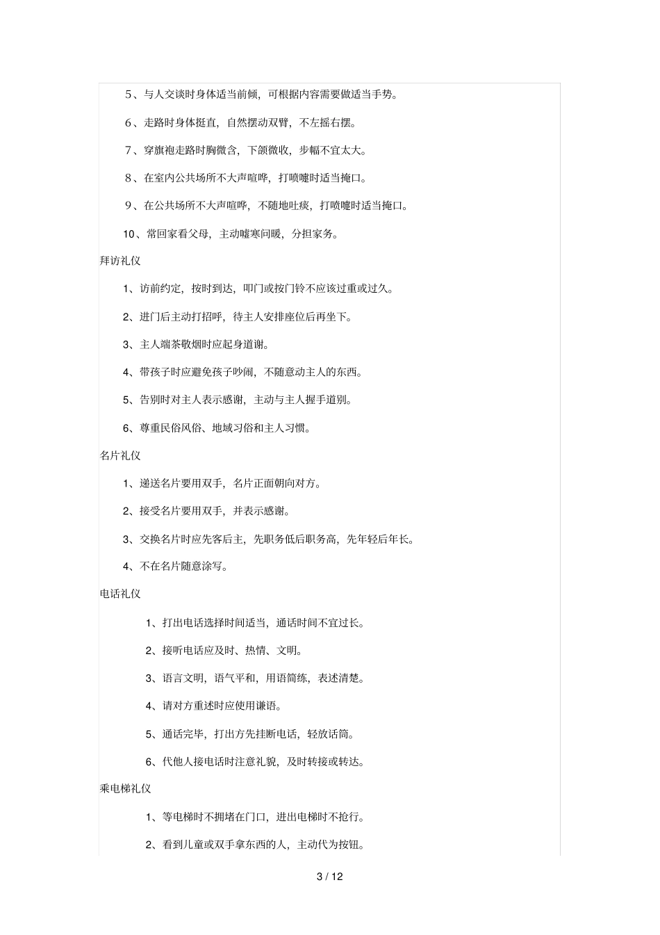 浅析小学生礼仪常规_第3页