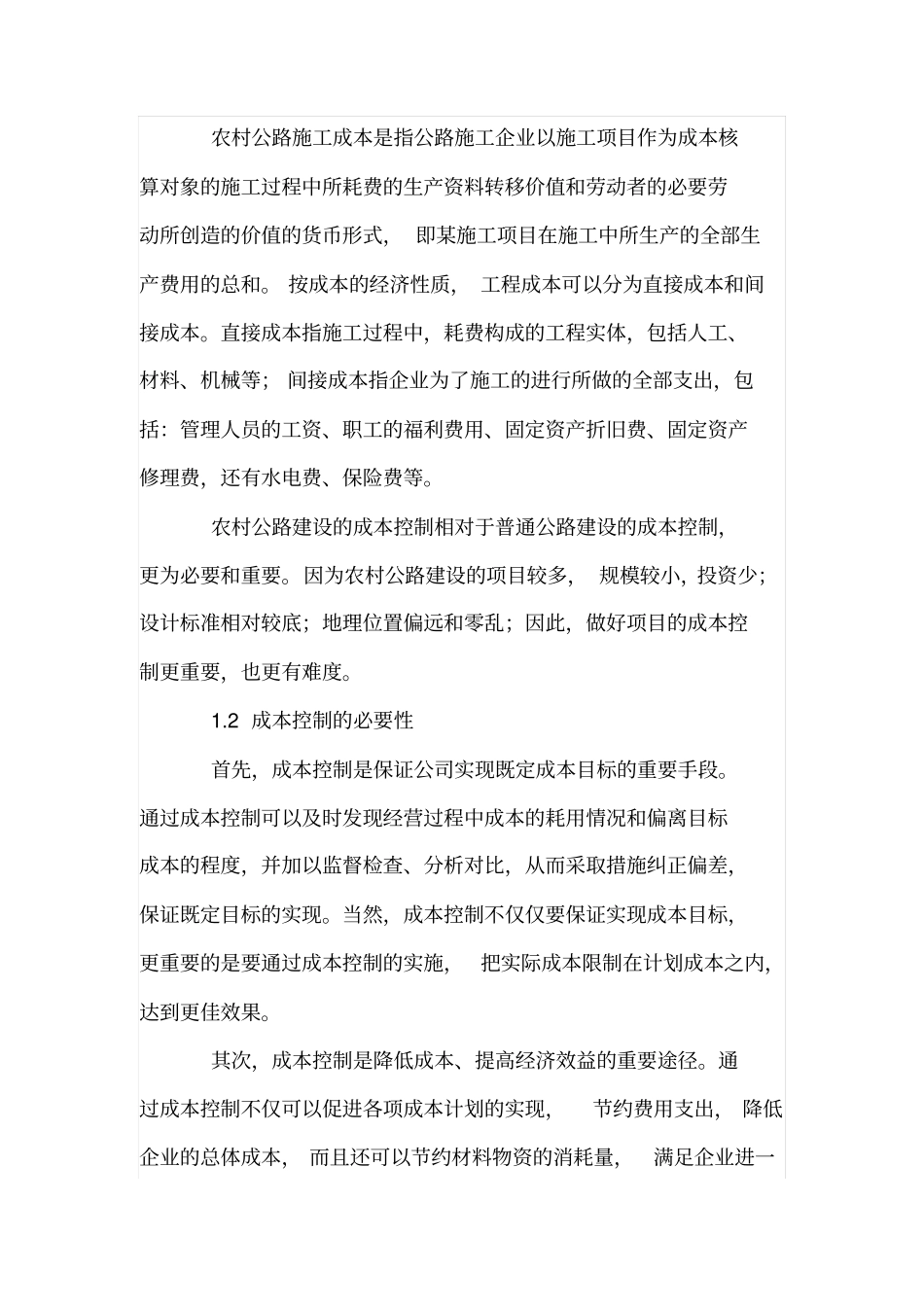 浅析山区农村公路成本控制策略_第2页