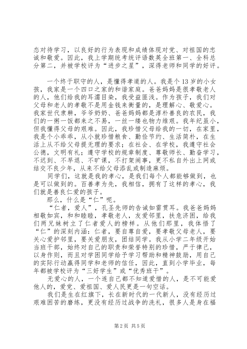 明礼知耻崇德向善致辞演讲稿_第2页