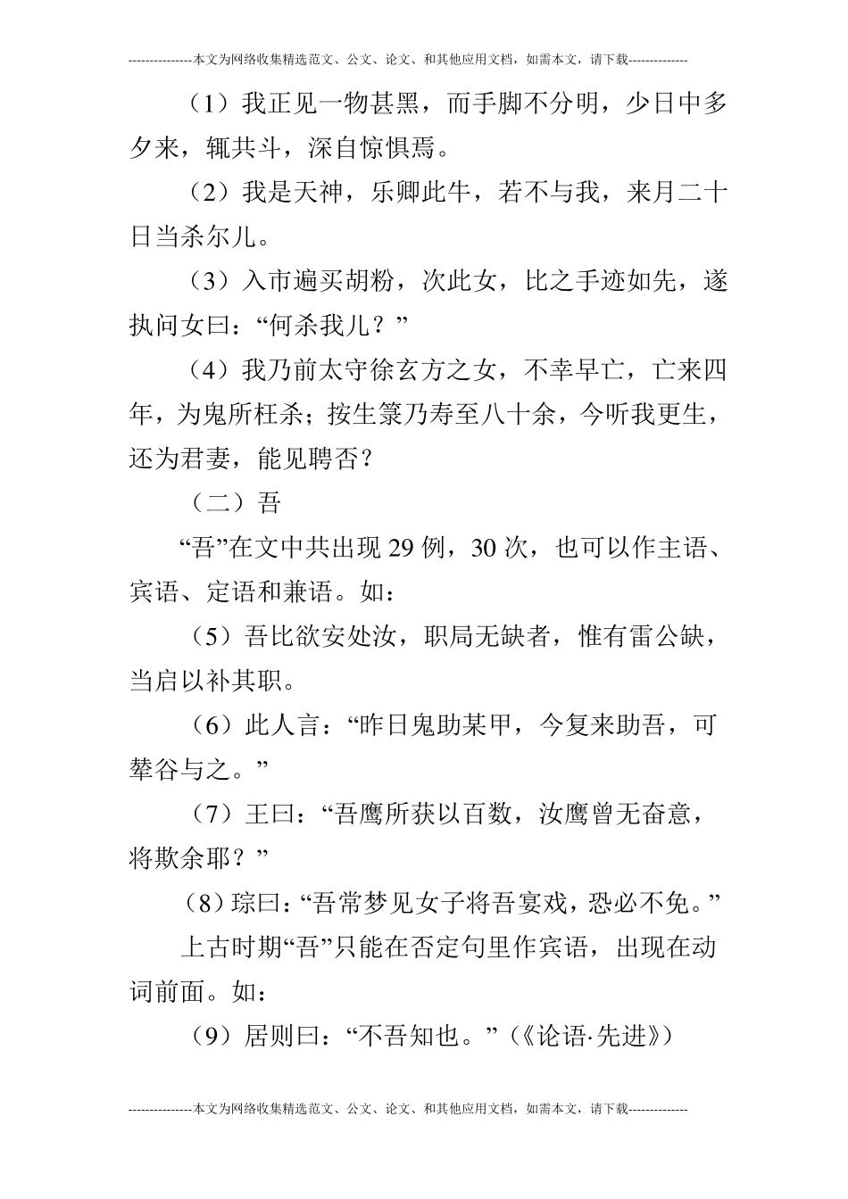 浅析幽明录中的第一人称代词的论文_第2页