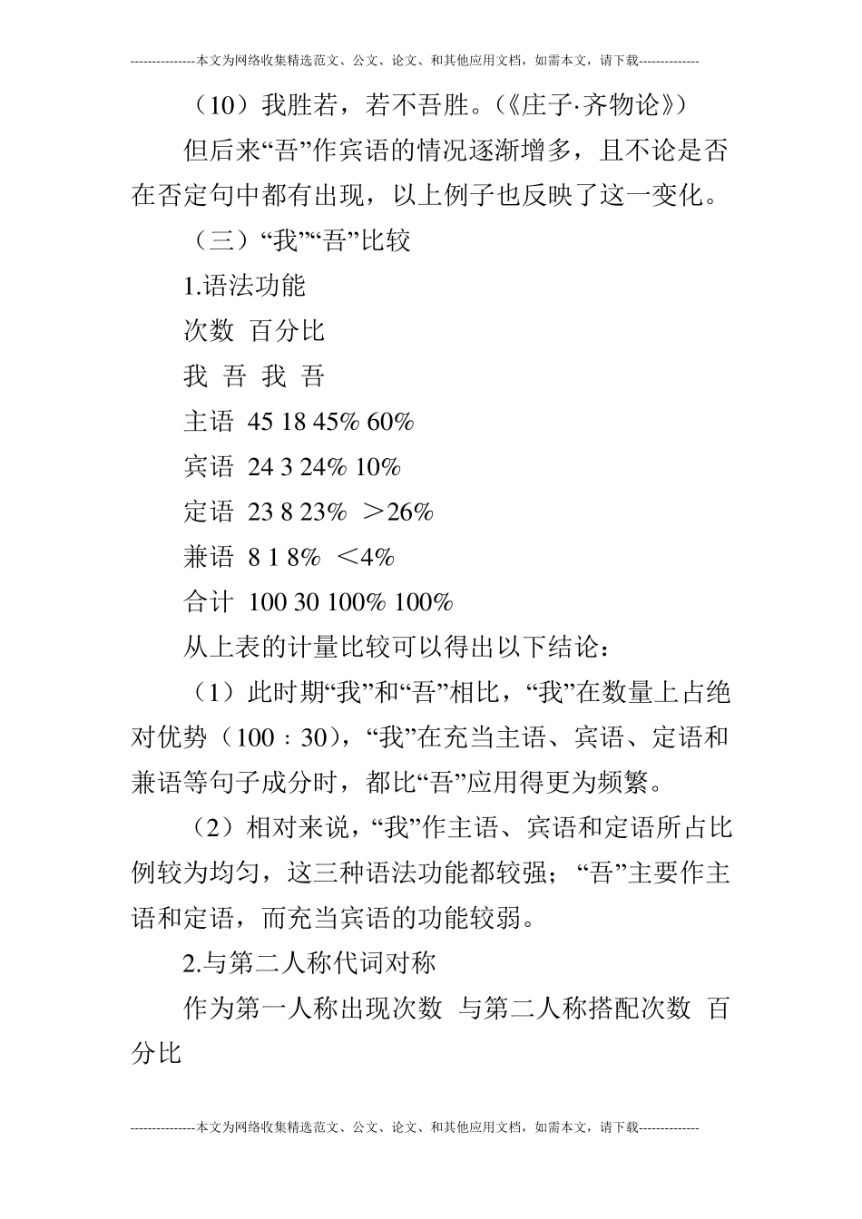 浅析幽明录中的第一人称代词的论文_第3页