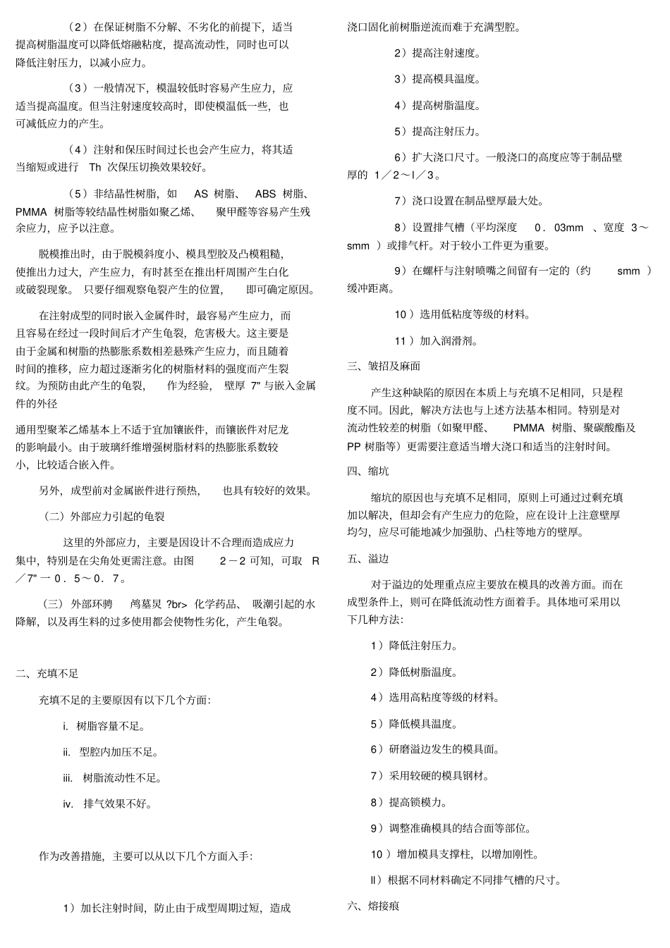 浅析常见注塑产品缺陷_第3页