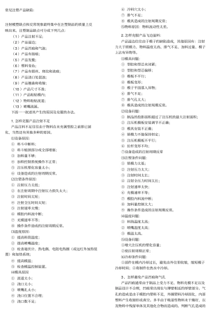 浅析常见注塑产品缺陷