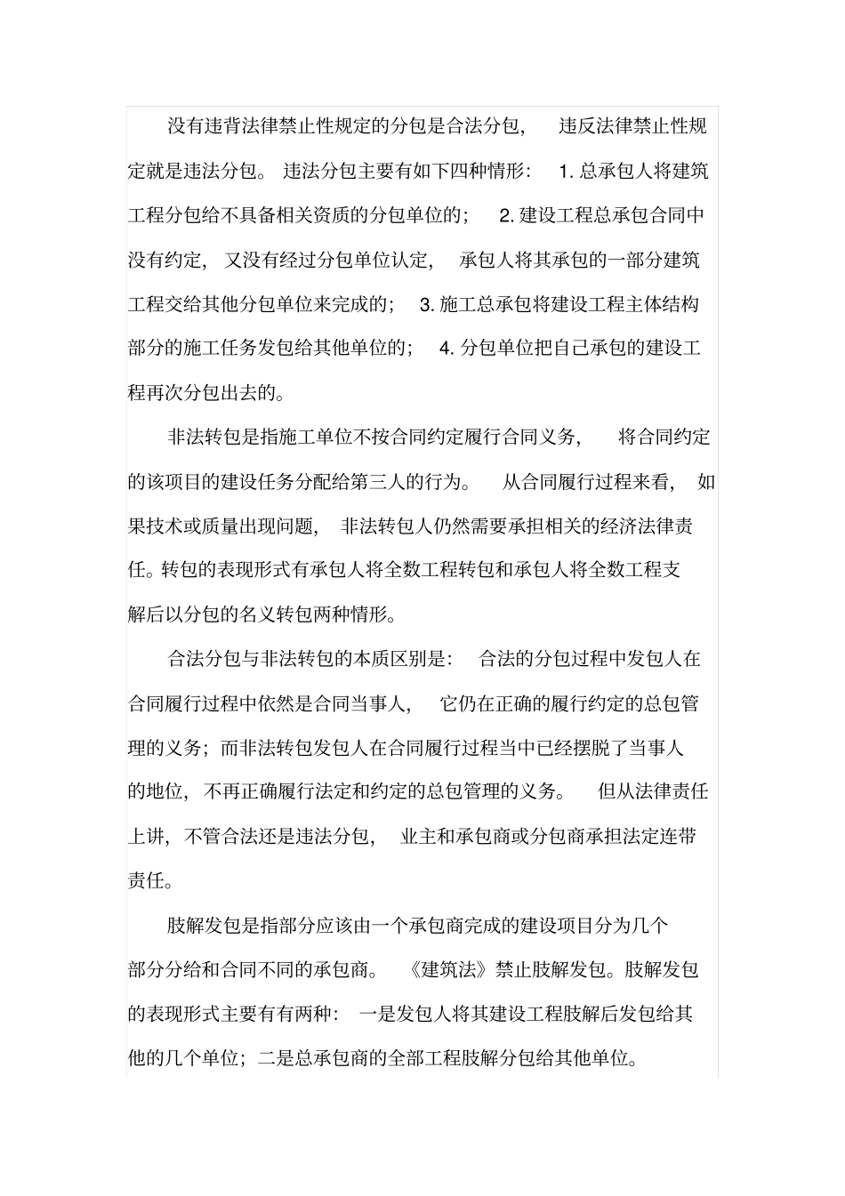 浅析工程施工中对工程分包的管理_第2页