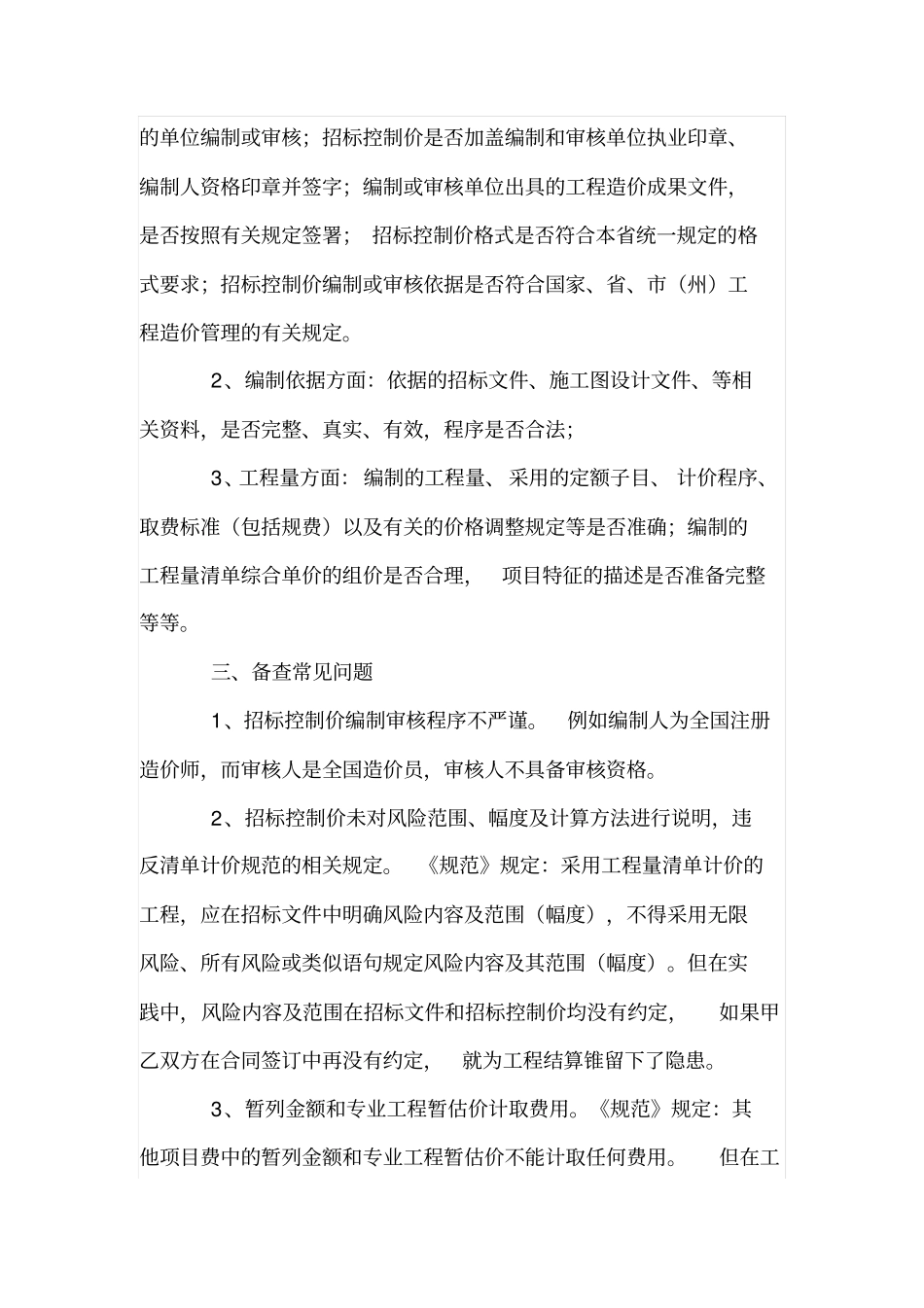 浅析工程招标控制价的备案审查_第2页